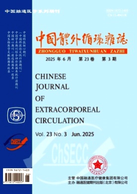 中国体外循环杂志杂志
